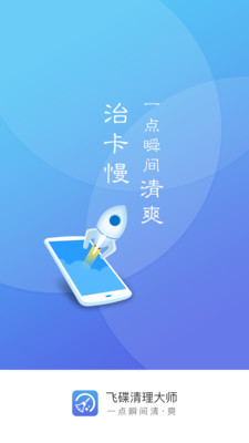 飞碟清理大师最新版截图1