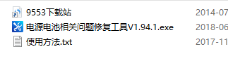 联想电源电池相关问题修复工具