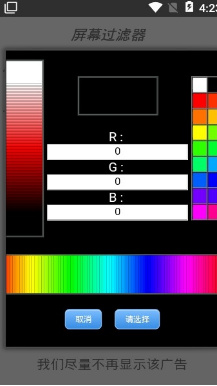 屏幕过滤器安卓版截图3