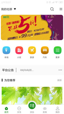 源圈社区最新版截图1