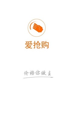 爱抢购最新版截图4