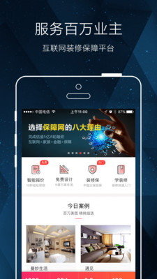 装修保最新版截图1