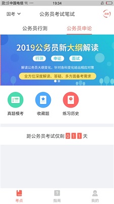 2020联大公务员题库手机版截图1