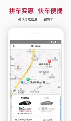 顺道出行最新版截图4