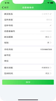 新区志愿app下载-新区志愿手机版下载v1.0.8图2