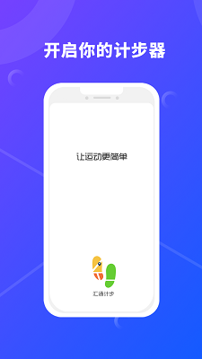 汇通计步app下载-汇通计步手机版下载v1.0.0图1