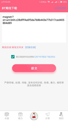 磁力云app下载-磁力云2019下载v1.6图2