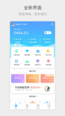 电信流流顺截图1