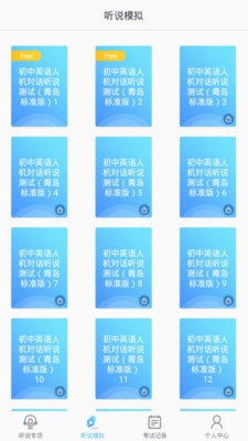 口语e考通app下载-口语e考通安卓版下载v1.0.5图1