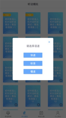 口语e考通app下载-口语e考通安卓版下载v1.0.5图3