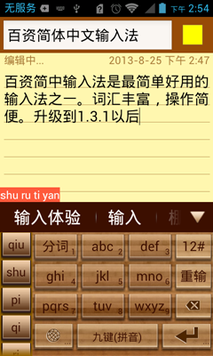 百资拼音输入法app下载-百资拼音输入法安卓版下载v1.9.3图3