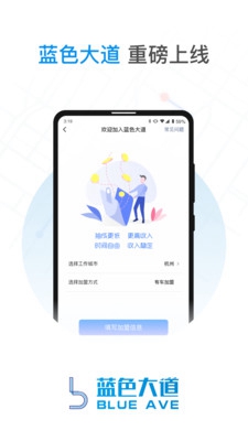 蓝色大道司机苹果版截图1