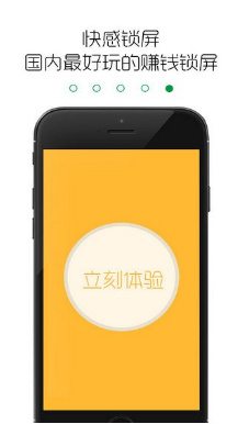 快感锁屏app