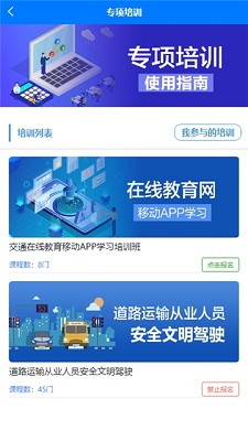 交通在线教育手机版截图3