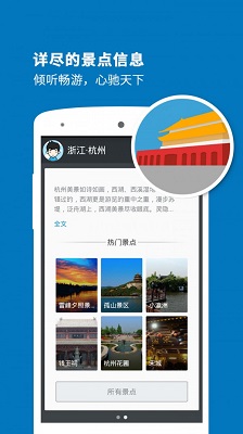 杭州导游服务app下载-杭州导游服务下载v6.1.0图3