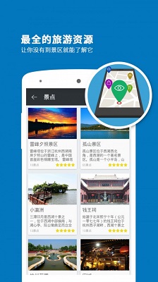 杭州导游服务app下载-杭州导游服务下载v6.1.0图2