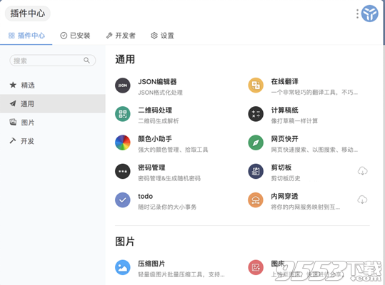 uTools  V2.3.2免费版