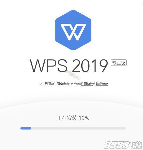 WPS 2019 专业版