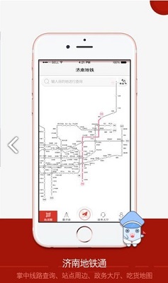 济南地铁查询app下载-济南地铁查询手机版下载v1.0.6图3