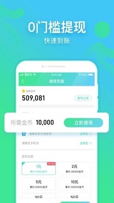 周运动走路赚钱app下载-周运动走路赚钱手机版下载v1.0.1图3