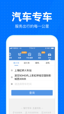 智行火车票2020春运抢票版截图4