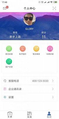 迈迈智行最新版截图3