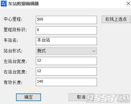 中望地铁线路设计2020 sp1中文版