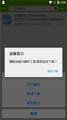 海云搜app下载-海云搜种子搜索手机版下载v1.05图3