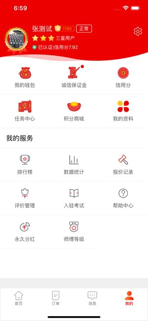 鲁班到家师傅版ios下载-鲁班到家师傅版苹果版下载v2.6.5图3