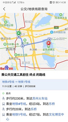 苏州公交智慧行app下载-苏州公交智慧行手机版下载v1.0.0图2