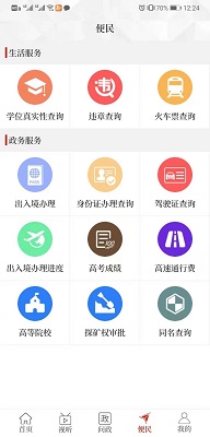 云上郏县app下载-云上郏县手机版下载v2.2.6图2