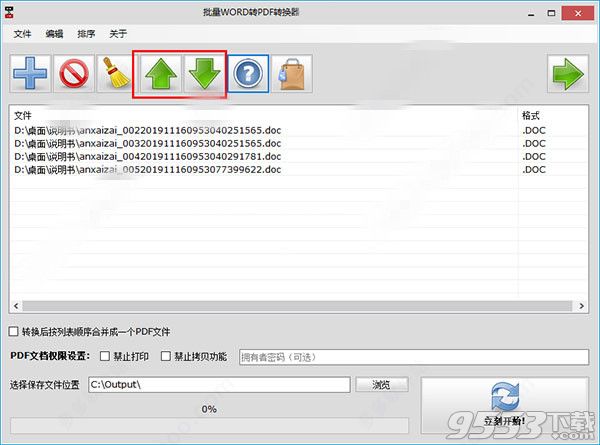 批量word转pdf转换器 v1.3 绿色版