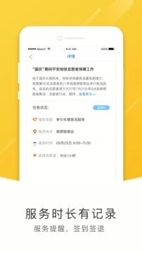 北京地铁志愿者app下载-北京地铁志愿者下载v1.2.4图1