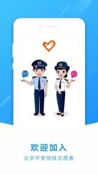 北京地铁志愿者app下载-北京地铁志愿者下载v1.2.4图3
