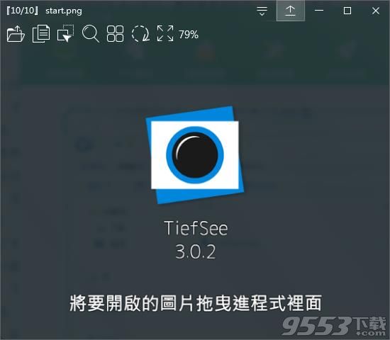 TiefSee v3.02 免费版