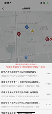 金融网点通手机版截图1