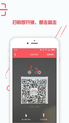 i骑乐电单车app下载-i骑乐电单车软件下载v1.4.5图1