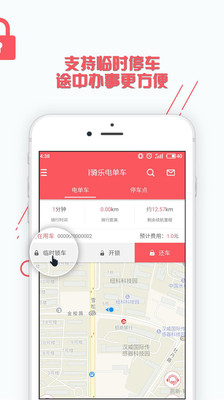 i骑乐电单车app下载-i骑乐电单车软件下载v1.4.5图3