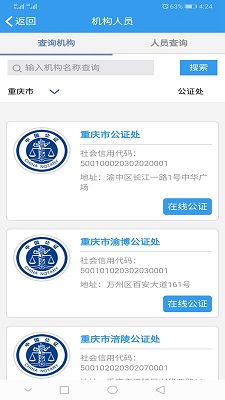 12348重庆法网app下载-12348重庆法网下载v4.0图3