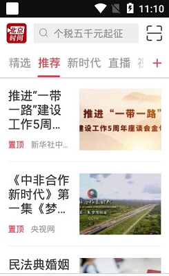 BTV北京时间app下载-BTV北京时间最新版下载v6.3.1图2