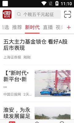 BTV北京时间app下载-BTV北京时间最新版下载v6.3.1图1