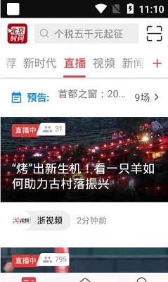 BTV北京时间app下载-BTV北京时间最新版下载v6.3.1图4