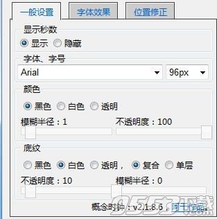 概念时钟 v1.0 免费版