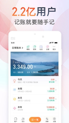 随手记账app最新版截图4