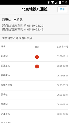 北京地铁换乘查询app下载-北京地铁换乘查询下载v1.01图3