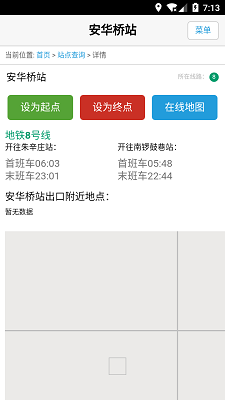 北京地铁换乘查询app下载-北京地铁换乘查询下载v1.01图4