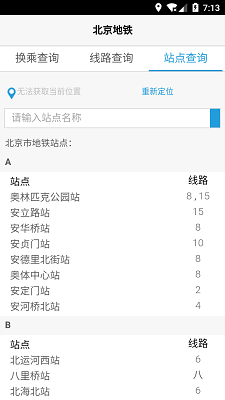 北京地铁换乘查询app下载-北京地铁换乘查询下载v1.01图2