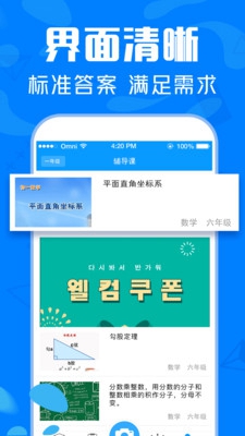 作业帮搜答案app下载-作业帮搜答案安卓版下载v4.0.0图1