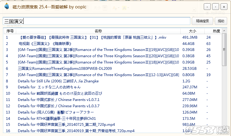 磁力资源搜索  v25.4 绿色版