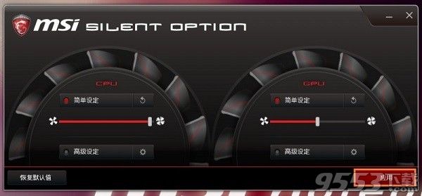 Silent Option(微星风扇转速调节软件)